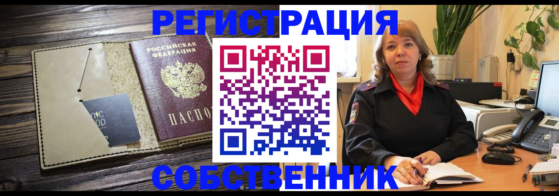 временная регистрация 2025 в Марксе