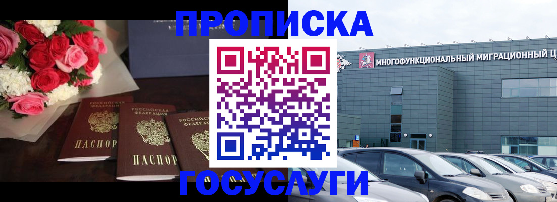 прописка законно в Марксе