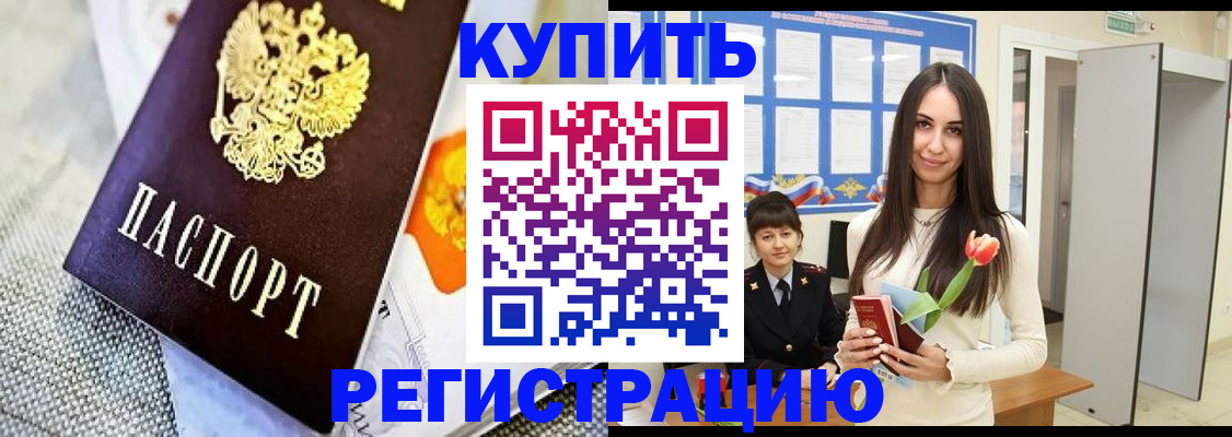 купить прописку в Марксе
